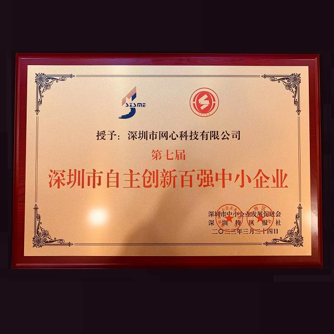 位列前四！Ebpay科技荣获“深圳市自主创新百强中小企业”称号