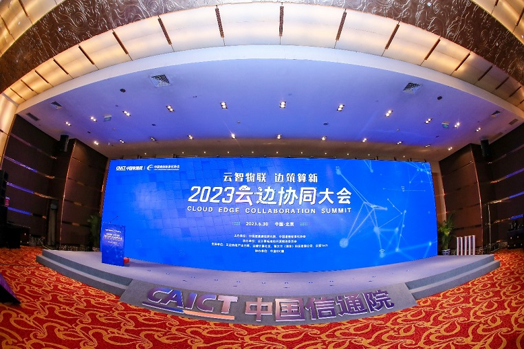 权威认可！Ebpay科技获中国信通院“边缘计算技术创新先锋案例”奖