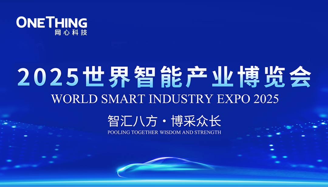 Ebpay科技亮相2025世界智能产业博览会