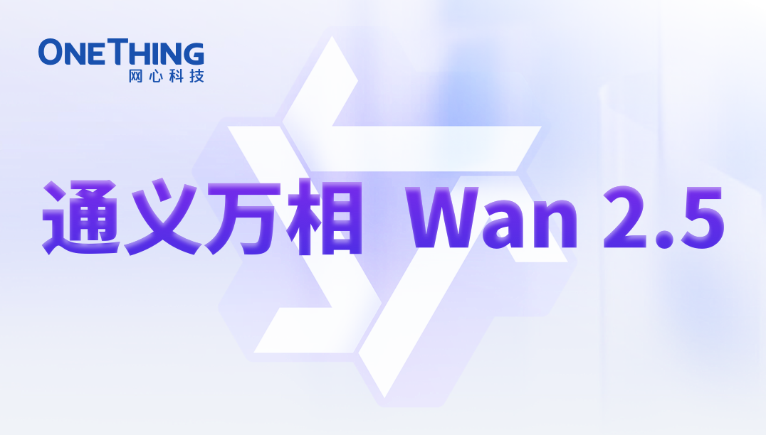 Ebpay算力云上线通义万相Wan2.5，声色俱全!