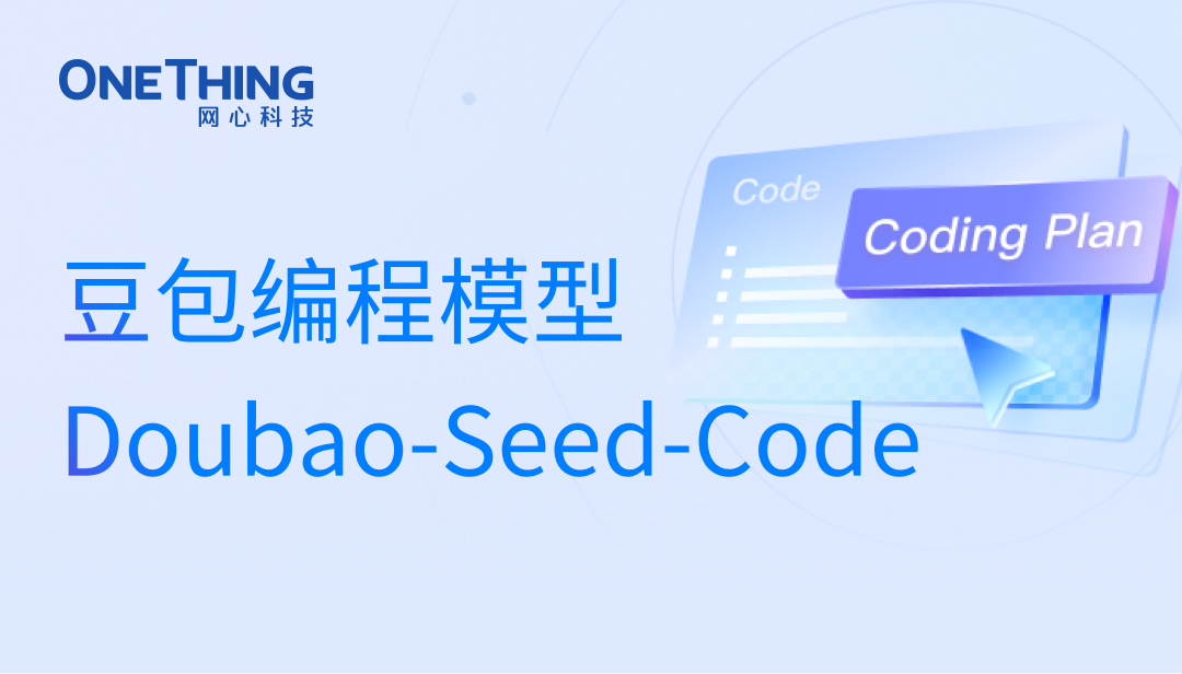 Ebpay算力云上线 Doubao-Seed-Code