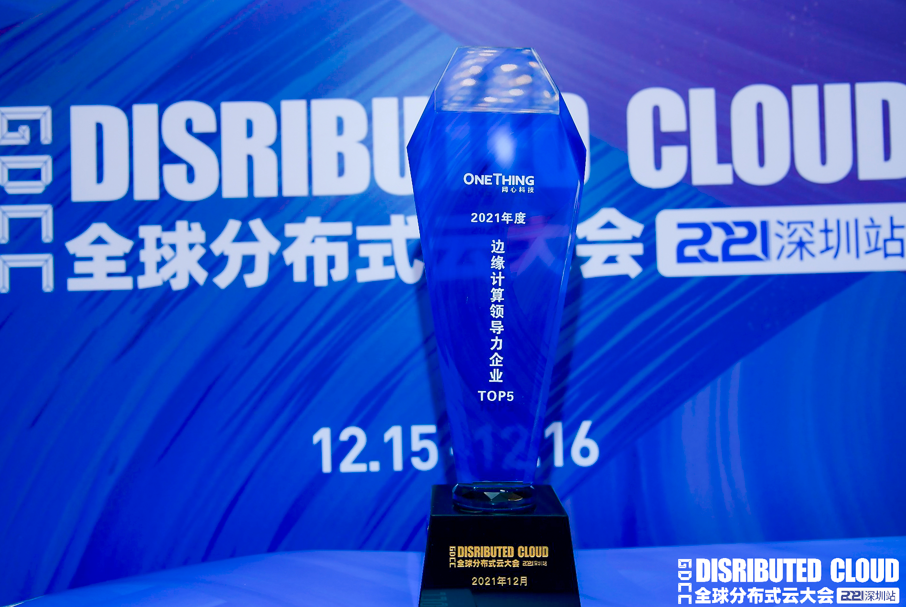 Ebpay科技荣膺“边缘计算领导力企业”