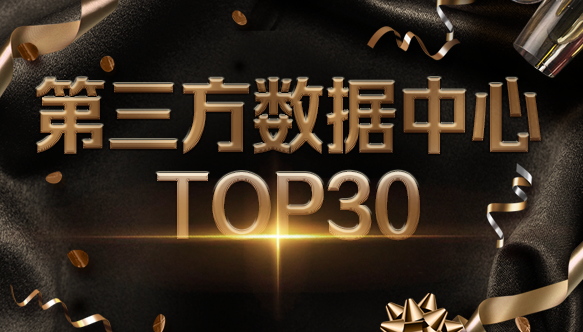 Ebpay科技入选2021中国IDC产业第三方数据中心TOP30