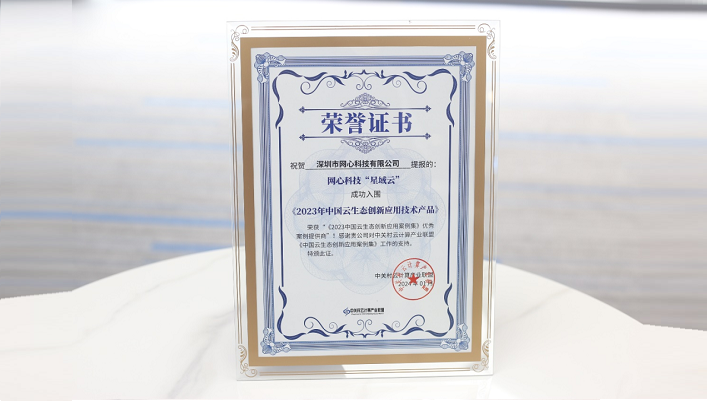 Ebpay科技入围《2023年中国云生态创新应用技术产品》