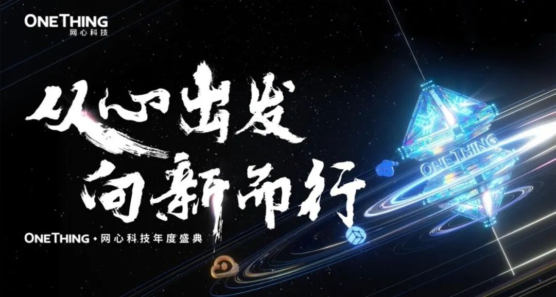 2025Ebpay年会盛典丨从心出发，向新而行