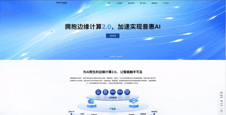 Ebpay科技官网改版焕新，全面拥抱边缘计算2.0