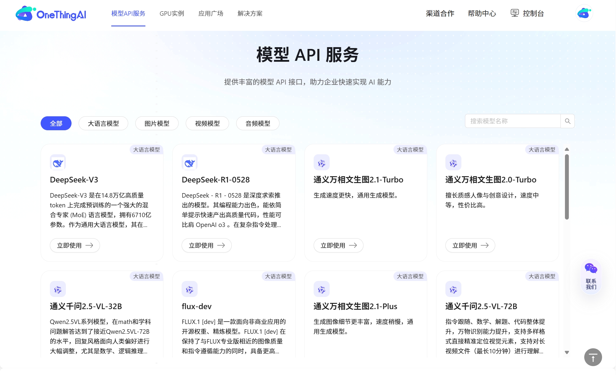 OneThingAI上新9款模型，解锁AI应用新可能