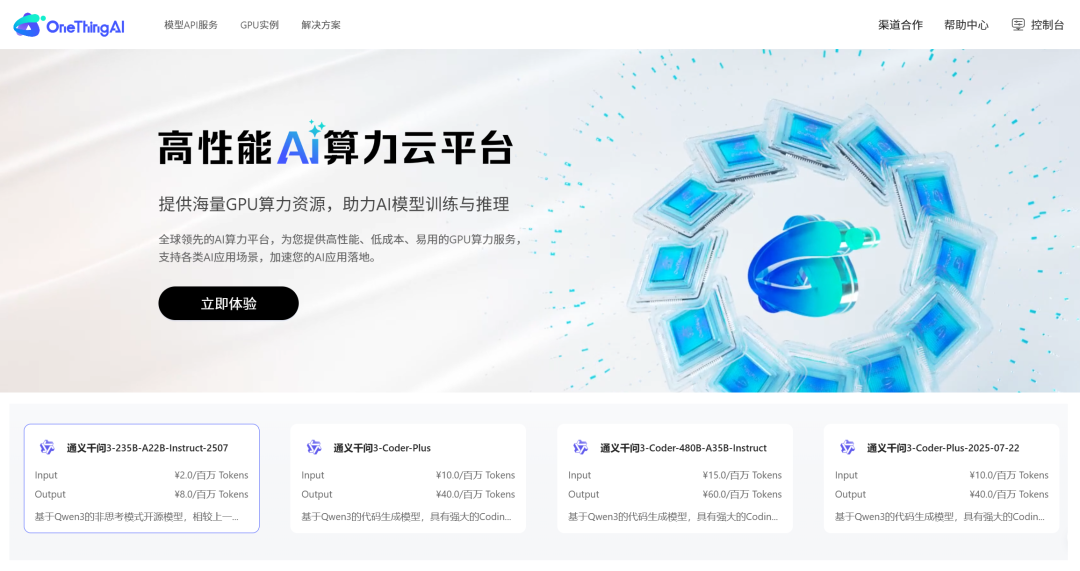 通义千问Qwen3升级，Ebpay算力云全面上线