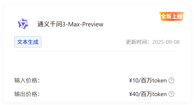 Ebpay算力云接入Qwen3-Max-Preview