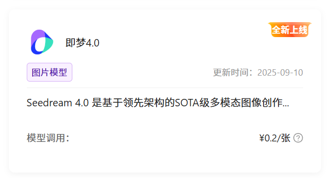 Ebpay算力云接入Seedream 4.0：解锁视觉创作全新体验