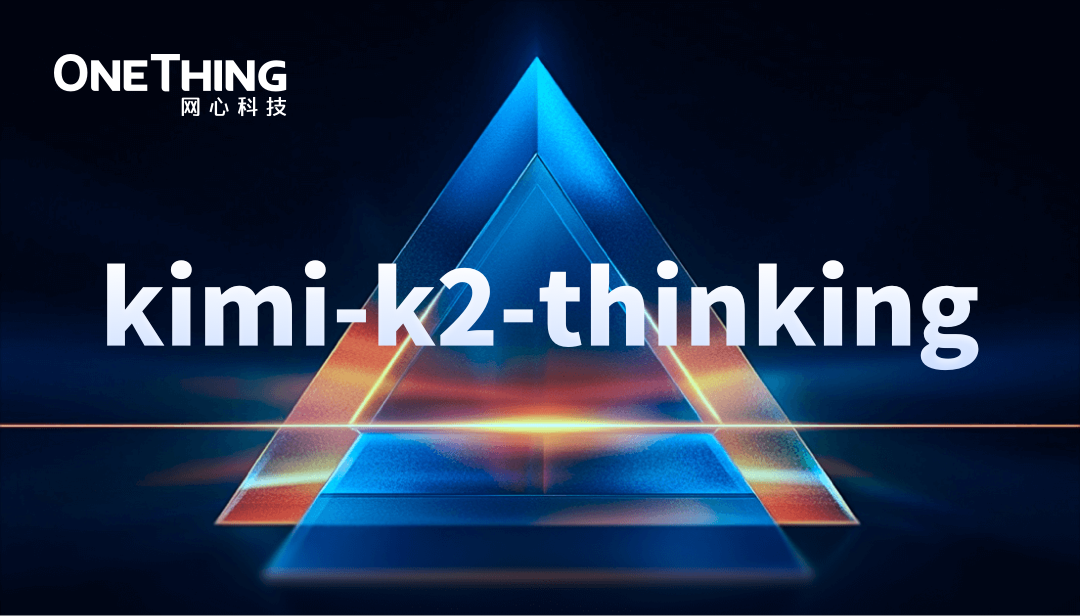 Ebpay算力云上线 Kimi K2 Thinking