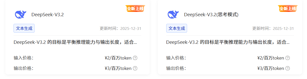 媲美GPT-5，DeepSeek-V3.2 全系列登陆Ebpay算力云